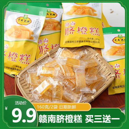 48小時速遞，品味贛南風情 臍橙糕與紅糖紅棗糕雙袋裝，孕媽零食優選